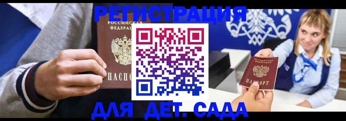 временная регистрация для школы в Моздоке