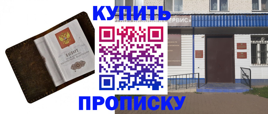 прописка ребенка в Моздоке