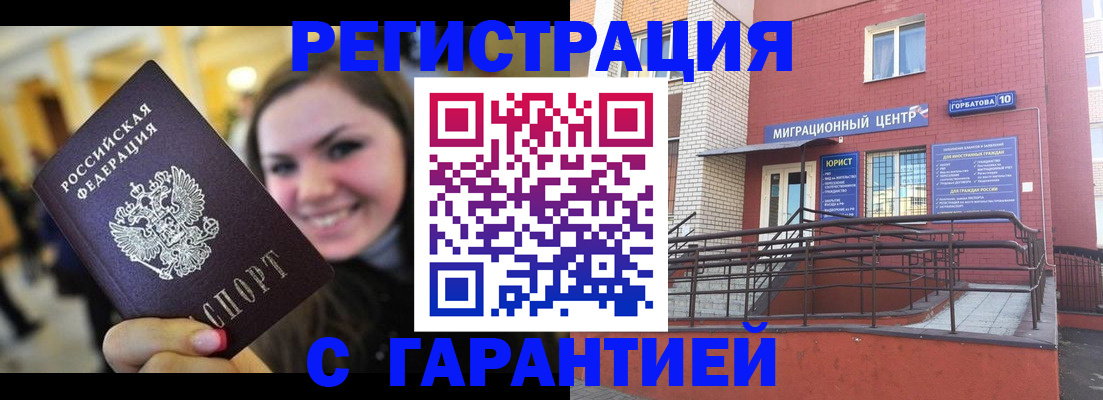 временная регистрация недорого в Моздоке